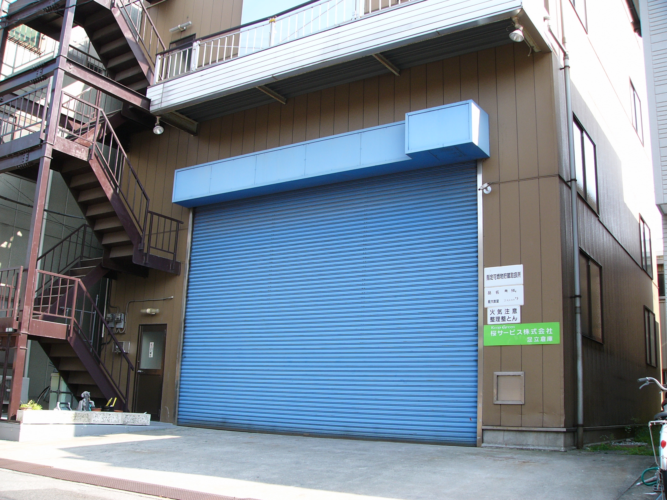 桜サービス株式会社の施設外観